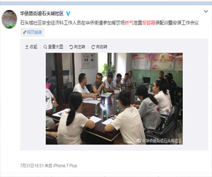 金川花苑社区燃气报警器安装