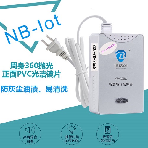 NB-IOT燃气报警器